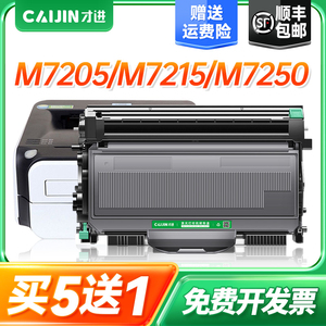 才进联想m7250硒鼓LJ2200L M7205粉盒m7260 M7215 M7250N激光打印机墨盒LT2822H墨粉仓LD2922鼓架lj2250N碳粉