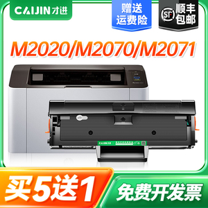 才进适用Xprees三星M2071硒鼓M2071W易加粉墨盒M2071FH碳粉打印机M2071HW复印一体机晒鼓粉盒激光扫描Samsung