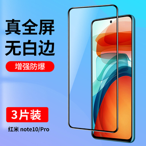 适用红米note10Pro钢化膜小米红米note10全屏覆盖手机膜Redminote10Pro护眼蓝光noto10全包贴膜5g高清Por黑边