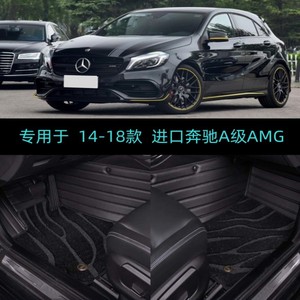 适用14/15/16/17/18款进口奔驰A级AMG A45专用全包围汽车脚垫改装