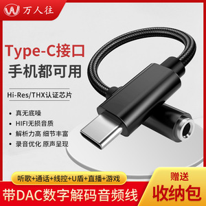 万人往USB Type-C to 3.5mm Jack Adapter数字解码音频线适用雷蛇