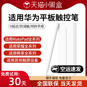 适用于华为matepad11手写笔10.4寸触控笔平板10.8手写笔M6二代pro触屏pad手机pencil触摸V7畅享2荣耀v6通用