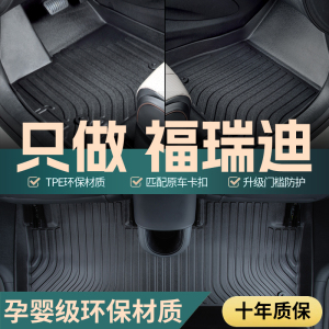 起亚福瑞迪脚垫09款16新18全包围11出租车 老全包tpe汽车专用地垫