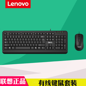 联想 KM130原装键鼠套装笔记本台式机一体机家用商务有线键盘鼠标