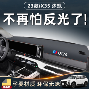 23款北京现代ix35专用避光垫仪表中控台沐飒防晒遮阳用品改装2023