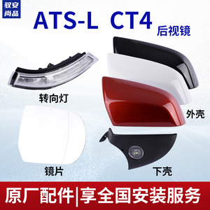 适配凯迪拉克ATSL后视镜外壳CT4倒车镜壳转向灯罩反光镜ATS-L原厂