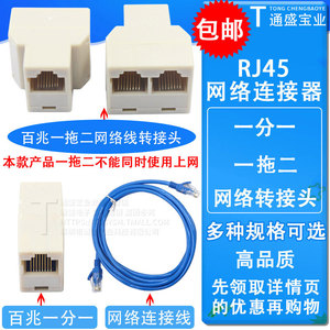 一拖二网线三通头RJ45转接头一分二分线器接口电脑网络分接器