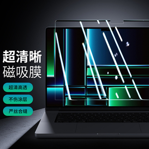 磁吸不翘边适用于苹果电脑屏幕膜Macbook保护贴膜air13笔记本pro16寸2023新款Mac14全屏保配件高清防蓝光护眼