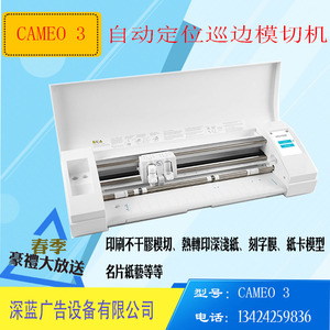 CAMEOA3自动定位切割机热转印烫画纸模切机不干胶刻字机割字机