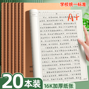 16K作文本小学生专用400格加厚四五二三年级上册300格小学语文练习簿本子初中生牛皮纸方格批发作业本书写