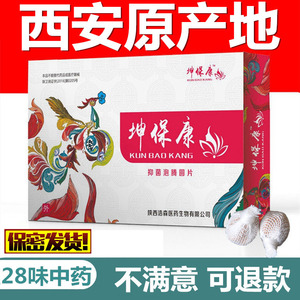 妇科清宫丸正品排毒拉线私处阴道宝凤保宁中药康美丹子宫卵巢保养