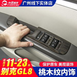 21款别克gl8扶手按键亮片框专用装饰框车门控制面板贴条车内用品