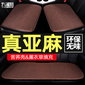 汽车坐垫亚麻后排座椅四季通用三件套养生夏季凉垫座垫车坐垫单片