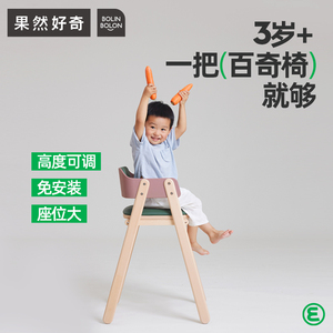 果然好奇百奇椅3岁+宝宝餐椅 吃饭实木成长椅儿童学习椅子可升降