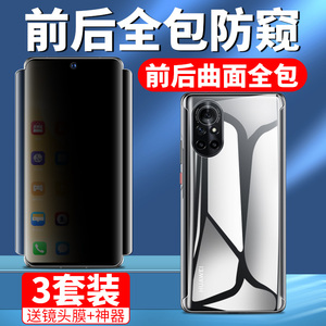 适用华为nova8防窥钢化膜nova8pro全包边框5G防偷窥水凝膜八PRO屏幕指纹解锁前后背HUAWEI手机保护隐私8p防摔