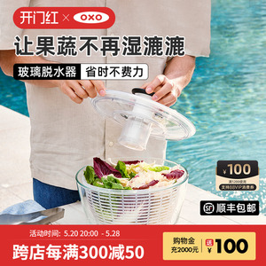 OXO奥秀玻璃蔬菜脱水器沙拉甩水甩干机家用果蔬工具厨房洗菜神器