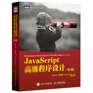 【最新升级版】 JavaScript高级程序设计第4四版 js入门到精通书籍 JavaScript权威指南配套 前端开发工程师书web开发html网站图书