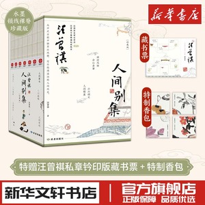 汪曾祺人间别集珍藏版全7册人间草木独行雅量烟火有戏滋味自在中国近代散文文学小说新华文轩书店旗舰店官网正版图书书籍畅销书