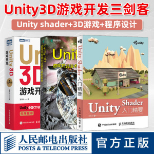 【Unity开发三剑客】Unity Shader入门精要+Unity 3D游戏开发 第2版+游戏AI程序设计实战 unity3d游戏设计编程开发基础教程书籍