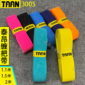 TAAN鱼竿缠把带泰昂3005鱼杆防滑吸汗带钓竿加长耐磨手把缠绕带