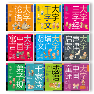 儿童绘本3一6幼儿园阅读三字经注音版千字文大字注音版千家诗弟子规中国童谣增广贤文声律启蒙论语国学经典成语故事百子图国学启蒙