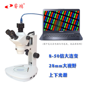 睿鸿体视显微镜熔深测量连续变倍镜头大连变带上下LED光源宽视野1