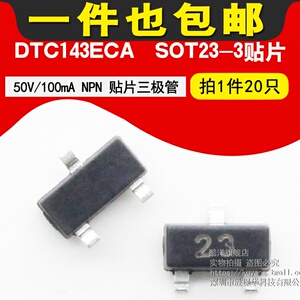 DTC143ECA 50V/100mA NPN 贴片三极管 丝印23 SOT23-3芯片 (20只)