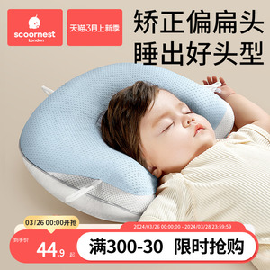 科巢婴儿定型枕头0到6个月以上-1岁宝宝新生儿矫纠正防偏头型四季