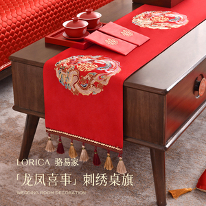 骆易家「龙凤喜事」结婚桌旗中式喜字红色桌布茶几巾餐桌布电视柜
