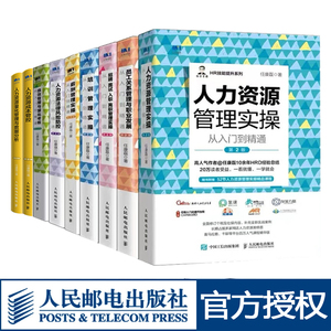 【全套9本】任康磊HR人力资源管理人力资源管理从入门到精通 薪酬绩效考核招聘面试培训成本员工关系风险防控薪酬管理