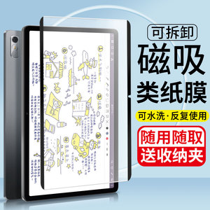 适用联想小新Pad磁吸类纸膜PadPro可拆卸11.2英寸10.5平板11.5屏幕12.6保护11贴膜Plus磨砂2023钢化膜2024款