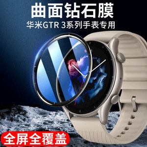 华米gtr3手表膜gtr3Pro钢化膜gts3表盘保护贴膜Amazfit gtr3 pro智能运动手表高清防摔全屏GTS3屏幕膜por全包