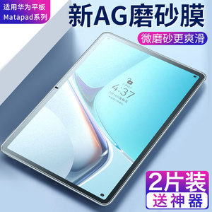 适用于华为matepad11钢化膜matepadPro平板10.8英寸11电脑10.4寸12.6磨砂2021新款m6全屏保护贴膜屏保防摔