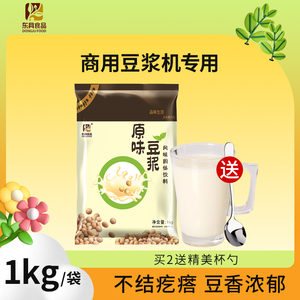 东具原味速溶豆浆粉1kg家用豆粉早餐袋装咖啡饮料机原料商用批发