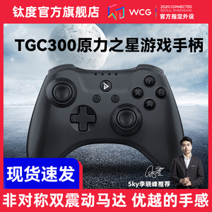 钛度TGC300原力之星游戏手柄有线PC格斗足球篮球赛车竞技拳皇fifa双振动遥控器电脑游戏机苹果系统USB控制器