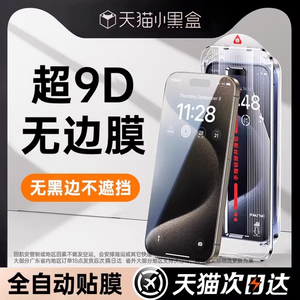 第一卫适用苹果15promax钢化膜iPhone13/14手机膜11新款12高清xr防摔xs全屏覆盖x无尘仓贴膜防尘xr包por防尘s