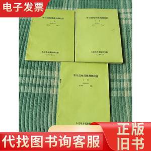 《架空送电线路勘测设计（上、中、下册），全3册合售》（