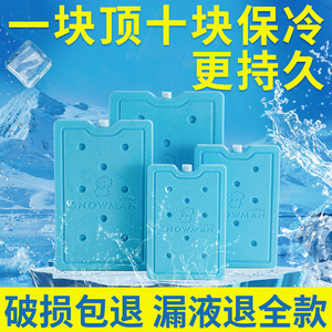 冰晶盒反复使用空调扇制冷蓝冰冰板摆摊专用冷冻保鲜降温商用冰盒