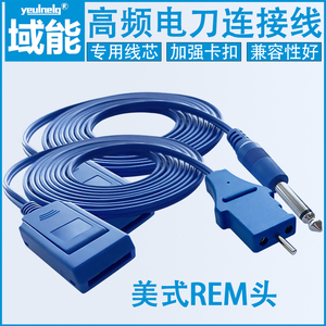 中性电极板线 高频利普刀电极片 回路线 REM扁插电刀负极板连接线