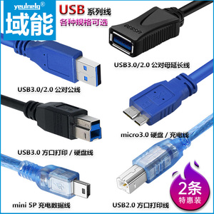 USB延长公对母3.0方口打印机2.0母转母mini 5p公对公接车载MP3硬盘散热器电脑笔记本连U盘鼠标键盘数据加长线