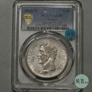 PCGS AU55法国1826年查理十5法郎银币波旁王朝末代君主保真包邮