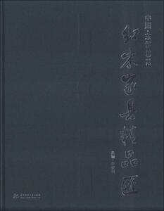 正版 红木家具精品汇  李黎明 9787560991825（单本,非套装）