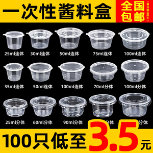 一次性酱料盒外卖带盖酱料杯商用布丁杯塑料杯子小号打包透明盒子