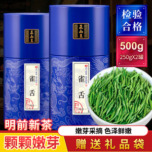 正山王雀舌茶叶2024新茶明前特级贵州湄潭绿茶竹叶嫩芽罐装共500g