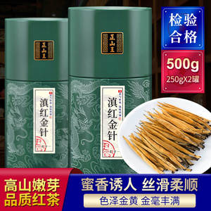 正山王云南滇红茶大金针特级凤庆金丝芽蜜香古树新茶叶500克罐装