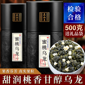 正山王蜜桃乌龙茶白桃乌龙茶水果茶果粒茶包冷泡茶铁观音茶叶500g