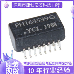 PH163539G 贴片 SOP16 YCL 网络变压器芯片 全新原装 品质保证