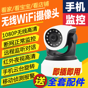 无线摄像头wifi智能网络远程手机高清家用监控有看头软件