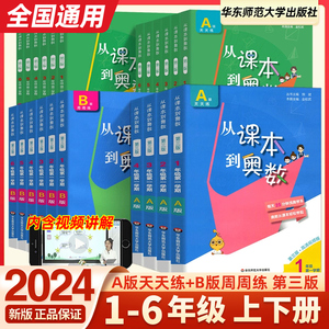 2024春从课本到奥数一二三四五六年级上下册A版+B版 小学四年级同步奥数教程试卷数学思维训练奥数题天天练竞赛辅导资料书本练习册