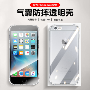 适用iPhone6手机壳透明苹果6s气囊防摔苹果6plus保护套苹果6splus全包软硅胶隐形清水套简约个性